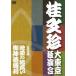  багряник японский документ . большой Tokyo ...<. день глаз > Ikeda. . покупка |. бог sake бутылочка для сакэ [DVD]