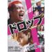  Drop [ стандартный * выпуск ] [DVD]