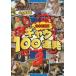 .книга@ новый комедия gag 100 полосный departure 3 [DVD]