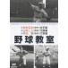  бейсбол .. Wakabayashi ..* Yamamoto один человек * другой данный .[DVD]
