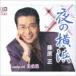  Fujiwara правильный / ночь. Yokohama | месяц ночь цветок [CD]
