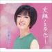  вода ..../ Osaka no старт ruji-[CD]