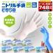 ニトリル手袋 ホワイト 使い捨て手袋 食品衛生適合 100枚 SS/S/M/Lサイズ 手袋 ラテックスフリー パウダーフリー OHTE 園芸  作業用手袋  予防対策 送料無料