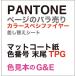 PANTONE �p���g�� �J���[�X�y�V�t�@�C���[ �y�[�W 1.120 �F�ԍ� 14-1714TPG 14-1911TPG 15-1624TPG 15-1626TPG 15-1717TPG 15-1816TPG 15-1821TPG �F���{ ���� �֘A�摜1