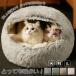  cat bed pet bed winter cat house dome type lovely ....2 type cat small size dog. bed stylish soft autumn winter bedding for interior heat insulation protection against cold stylish 