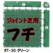  искусственный газон RT-30 зеленый безграничный I( мужской type ) 1 шт. 