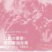 CD V.A.( Tokai . Taro * Uehara .* суша военно-морской флот армия приятный .* камень рисовое поле один сосна etc) японский армия .* армия страна песня полное собрание сочинений vol.1 1932-1943 /00110
