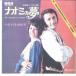 7�� Hedva & David Naomi No Yume(Nihon Go) SS1987 RCA Japan Vinyl /00080