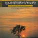 LP George Szell,cleveland Orchestra Dvo?ak SOCL1007 CBS SONY Japan Vinyl /00260