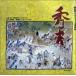 2CD ƥӼ, ë¼, ײ; NHK NHKϥɥ޼ʽ ֽȡ  POCN1123  /00220