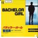 7 Junichi Inagaki Bachelor Girl / Ai ha Ude 07FA1046 FUN HOUSE Japan Vinyl /00080
