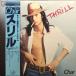 LP Char Thrill WX7002 CANYON /00282