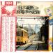 2discs LP No Artist Япония длина . трамвай. регистрация JRS9529 RCA /00660