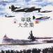 CD Various, журавль рисовое поле . 2, три .. один, армия . большой полное собрание сочинений VICL41082 Victor enta Tein /00110