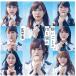 2CD AKB48 48th Single �ִꤤ���Ȥλ������ Type B�� �������� KIZM904878 You, Be Cool! /00220