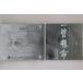 CD Toshimitsu Ishikawa In Dead Earnest 2 ISHI0002 SHAKU8 /00110