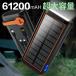 �\�[���[���o�C���o�b�e���[ 61200mAh ����e�� 3.0A�}���[�d 5�䓯���[�d�\ �P�[�u������ �}���[�d �\�[���[�`���[�W���[ ��� 4WAY�~�d�\ LED���C�g�t�� �֘A�摜1