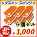ダスキン 台所用スポンジ オレンジ 6個セット （ 個装 ） 抗菌タイプ 送料無料