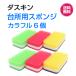 das gold kitchen for sponge hard type { colorful 6 piece } anti-bacterial great popularity long-lasting bulk buying Point new life moving greeting cleaning gift duskin