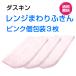 ダスキン《レンジまわりふきん かわいいピンク １枚入個包装×３袋》キッチンクロス 大判 桜色 ピンク まとめ買い お得 duskin