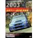 WRC World Rally Championship 2003 сборник [DVD]