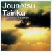  страстность большой суша ~ лист .. Taro SELECTION~ / лист .. Taro CD