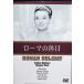  Rome. выходной [DVD]