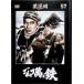 [jako.. металлический ( 1964 год )] чёрный . Akira DVD коллекция 57[DVD]