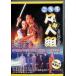 .* здесь . человек комплект [DVD]