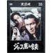 [jako.. металлический ] чёрный . Akira DVD коллекция 33 [DVD]
