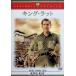  King *lato[DVD]