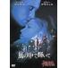  гроза. среди блестящий ..[DVD]