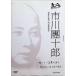 100 год inter вид Ichikawa . 10 .[DVD]