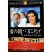  дождь. утро .....[DVD]