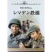 remagen металлический .[DVD]
