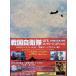  Sengoku собственный ..DTS collectors * выпуск (DVD2 листов комплект )
