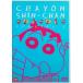  Crayon Shin-chan специальный 5 [DVD]