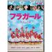 fla девушка стандартный * выпуск [DVD]