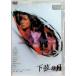  внизу струна. месяц ~ последний * заднее крыло [DVD]