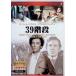 39 лестница EMD-10008 [DVD]