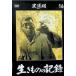 [ сырой кимоно. регистрация ] чёрный . Akira DVD коллекция 16 [DVD]