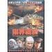  предел битва линия [DVD]