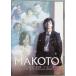 MAKOTO [DVD]