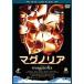  Magno задний DTS EDITION [DVD]