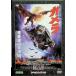  Gamera большой монстр пустой средний решение битва [DVD]