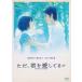  только,.. love делать .[DVD]