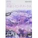  секунд скорость 5 см метров обычная версия [DVD]