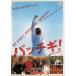  patch gi! стандартный * выпуск [DVD]