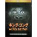  King * темно синий g(King Kong) театр версия цифровой li тормозные колодки версия [DVD]