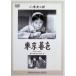  Tokyo . цвет [DVD]